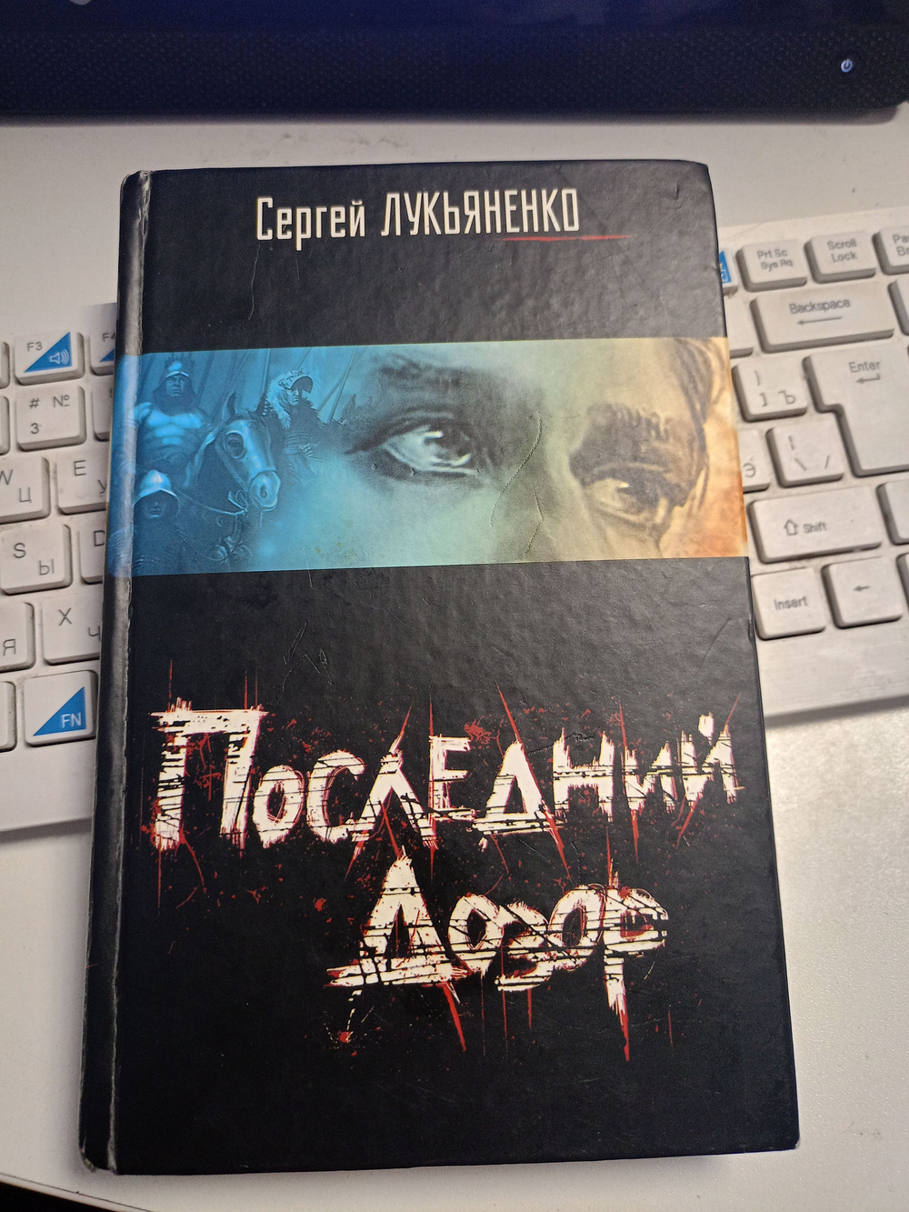Последний дозор