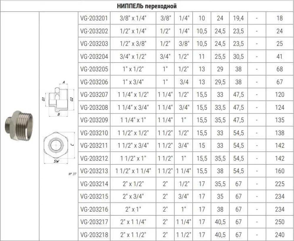 Ниппель переходной НхН 3/8" x 1/4" VALOGIN VG-203201