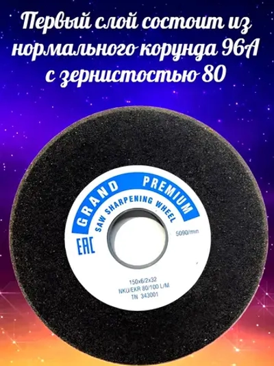 Круг для заточки ленточных пил 150х6/2х32