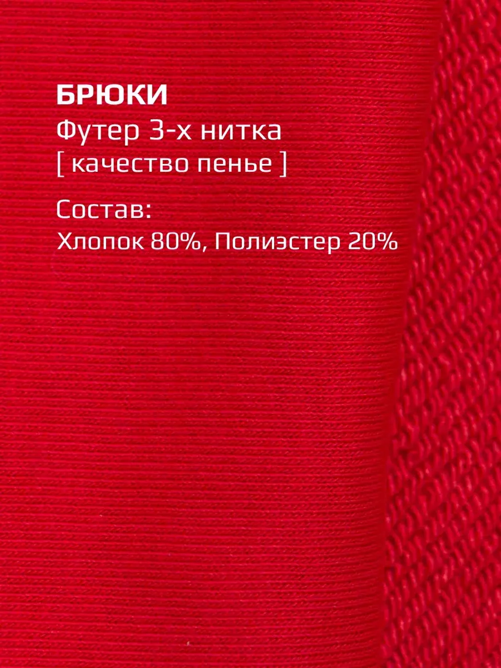 Красный спортивный костюм для девочки