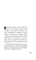 Агония эроса