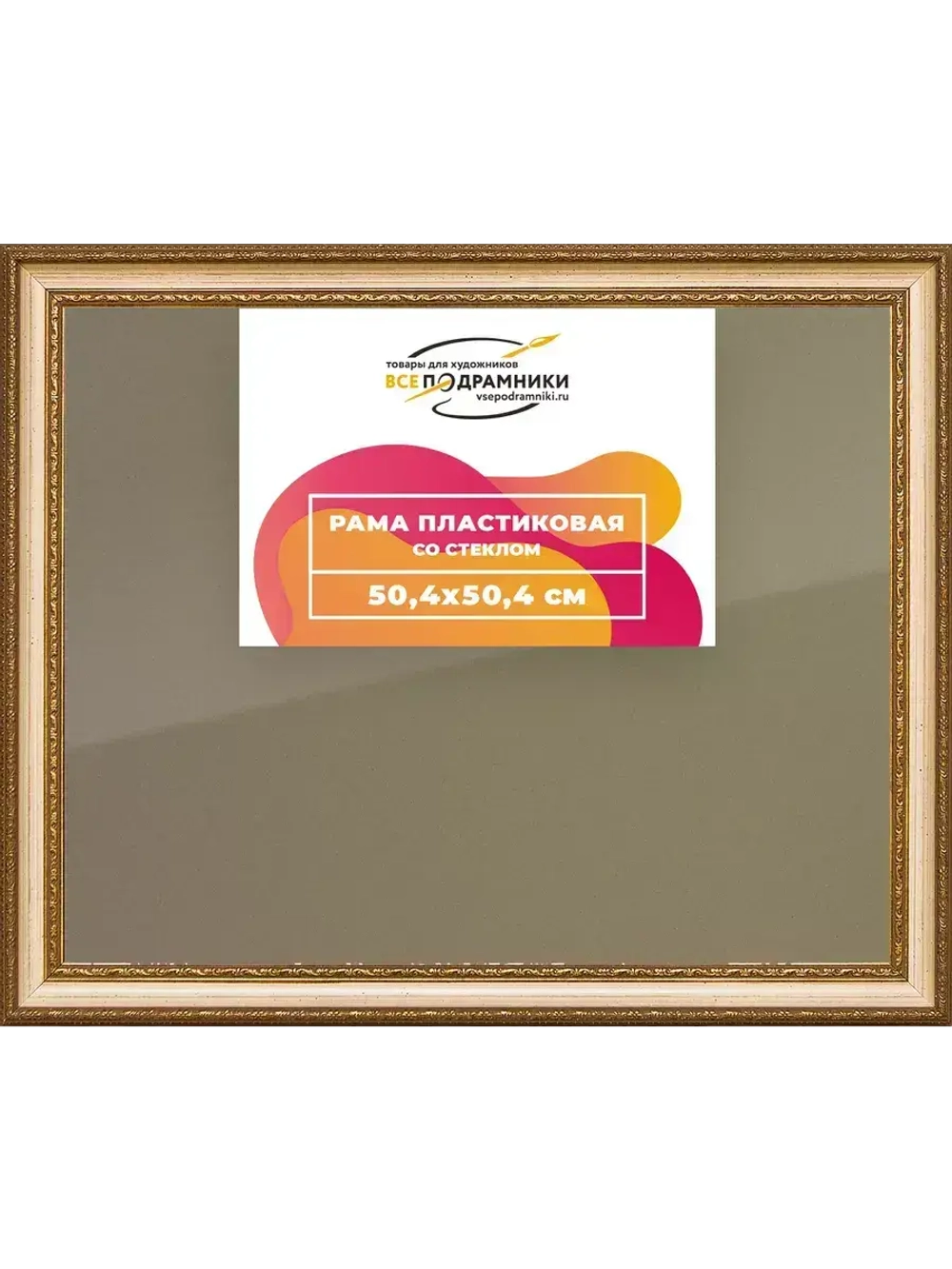 Рамка 50x50 для постера и фотографий