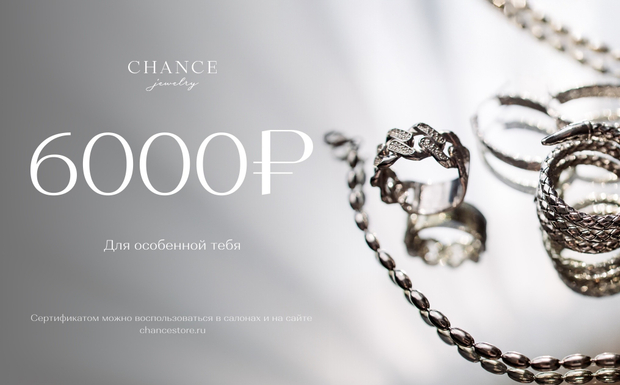 CHANCE X2 на все сертификаты