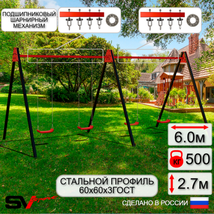 Уличные качели Sv Sport Maxi х 2 УК303.2П4 (6.0м/"Лодочка" 4шт/Подвесы на подш 4к)