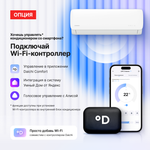 Настенная сплит-система Kentatsu Kanami KSGA26HFAN1/KSRA26HFAN1