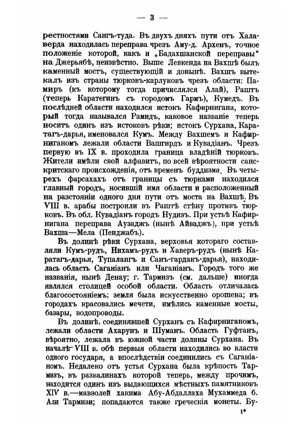 Западный Туркестан со времени завоевания арабами до монгольского владычества. Историко-географический очерк | А.Н. Самойлович