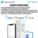 Блок управления Sonoff SPM-Main (Main Unit)