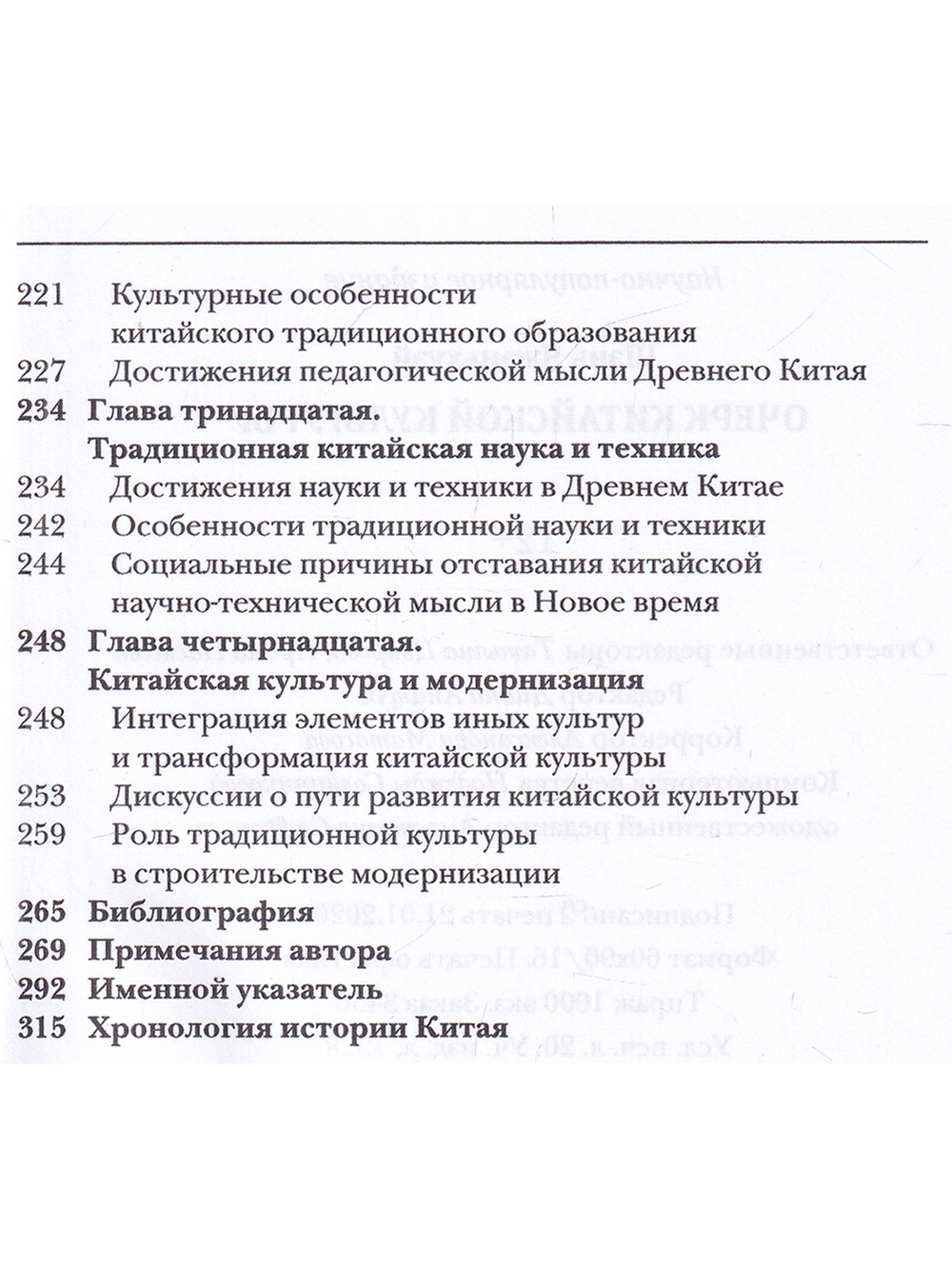 Очерк китайской культуры