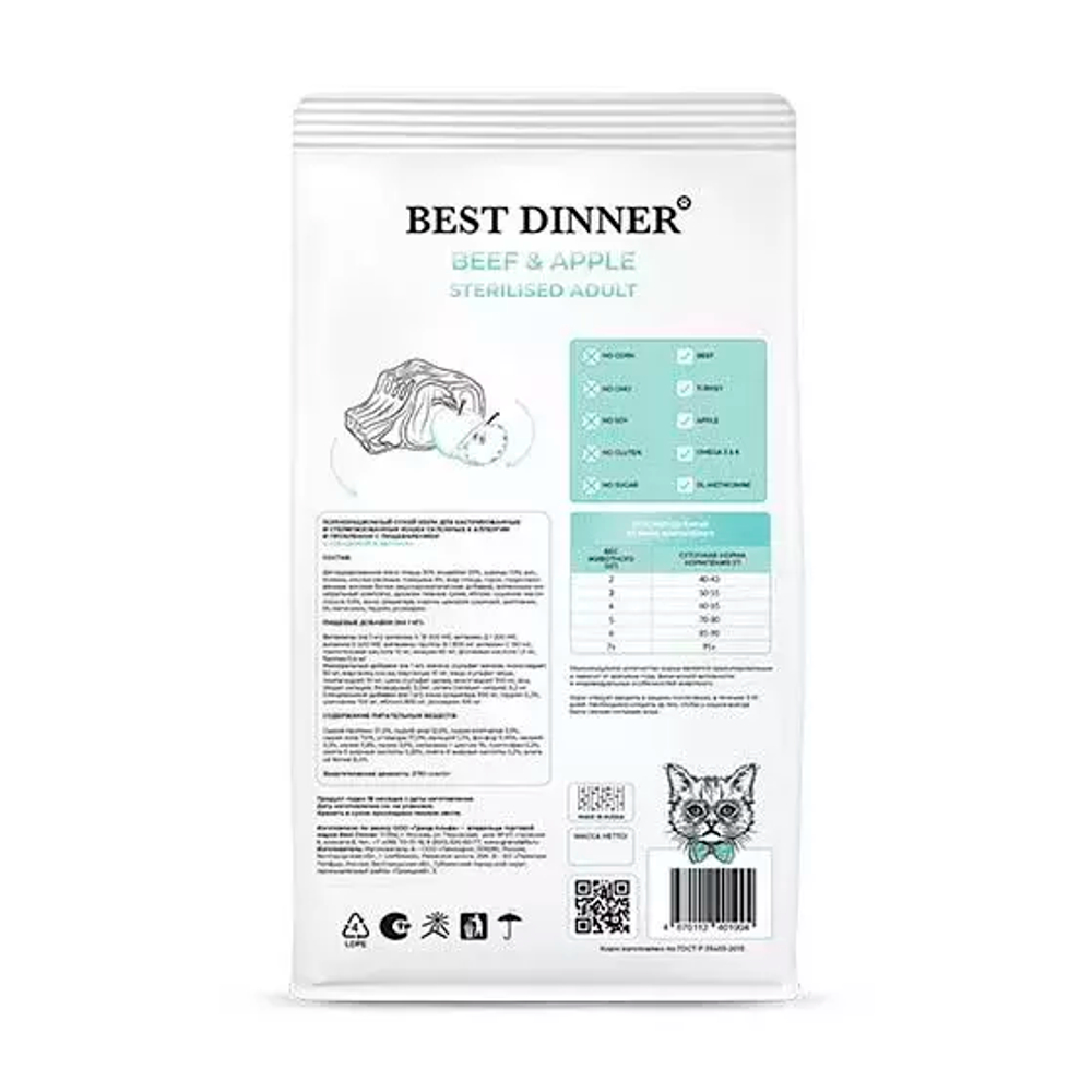 Best Dinner для стерилиз.кошек Говядина/Яблоко 1,5 кг