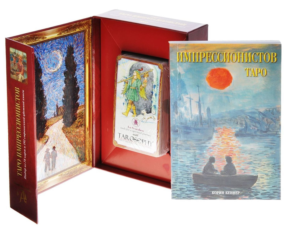 Набор "Таро Импрессионистов"