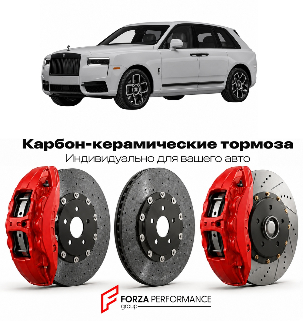 Карбон-керамическая тормозная система для Rolls-Royce Cullinan Black Badge серии II 2024-2026 Роллс-Ройс