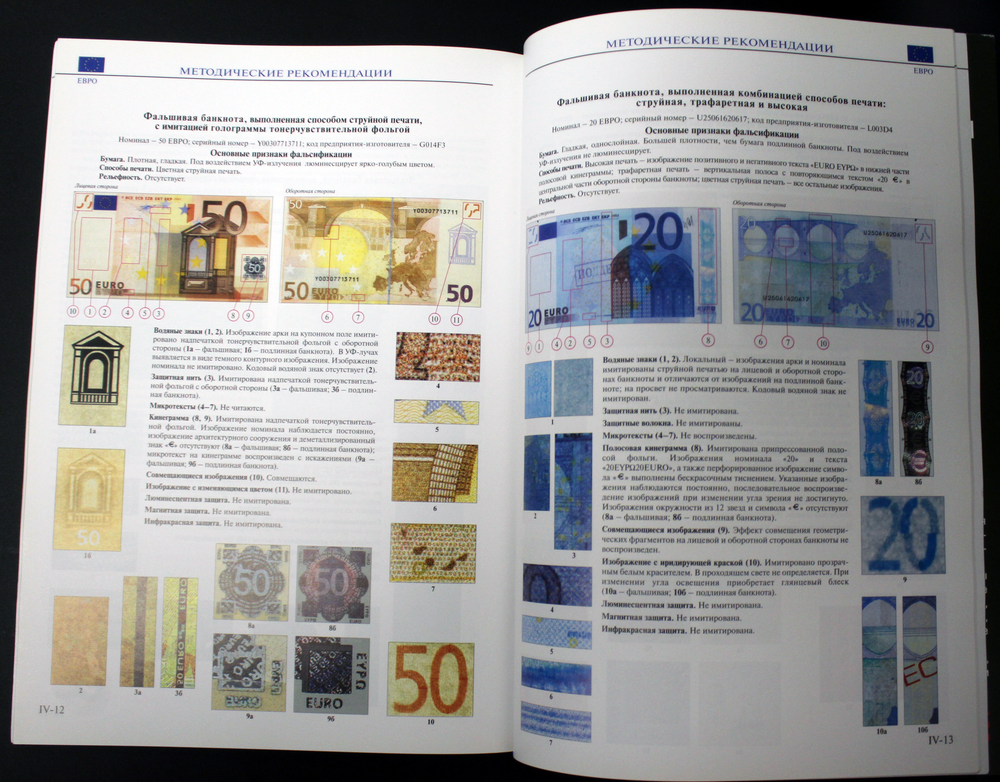 Справочник. ЕВРО. Денежные знаки европейского союза. 2008 г  XF