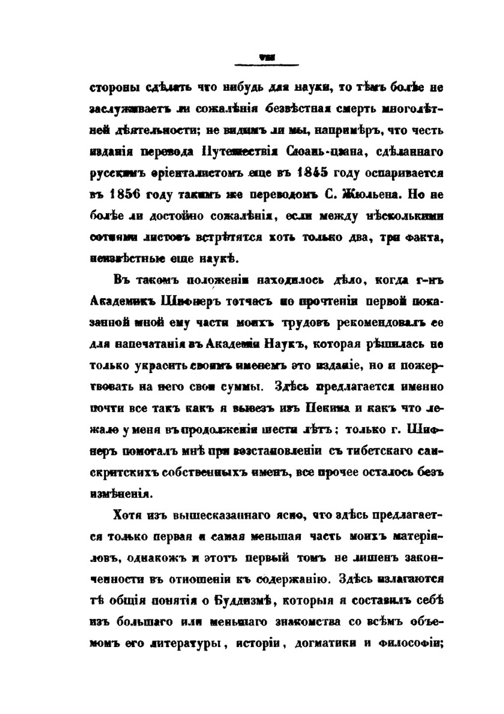 Буддизм, его догматы, история и литература. Часть 1. Общее обозрение | В.П. Васильев