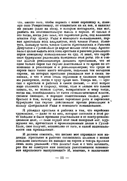 Воспоминания Нестор Махно. Книга 3 | Махно Нестор Иванович