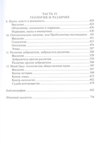 Теология и социальная теория