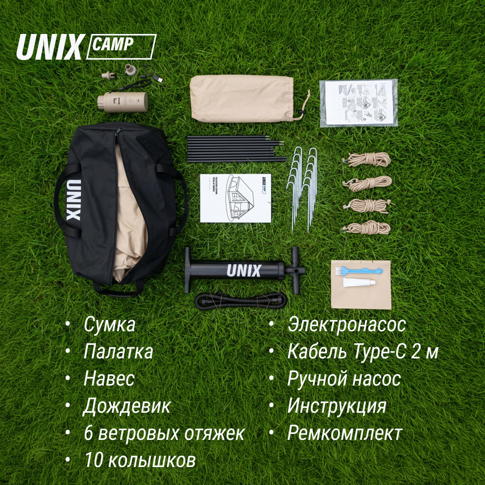 Надувная палатка UNIX Camp Vega 3х2 бежевый (+ навес)