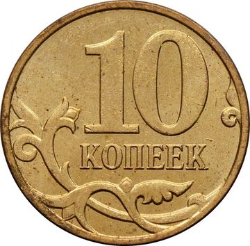 10 копеек 2009 М