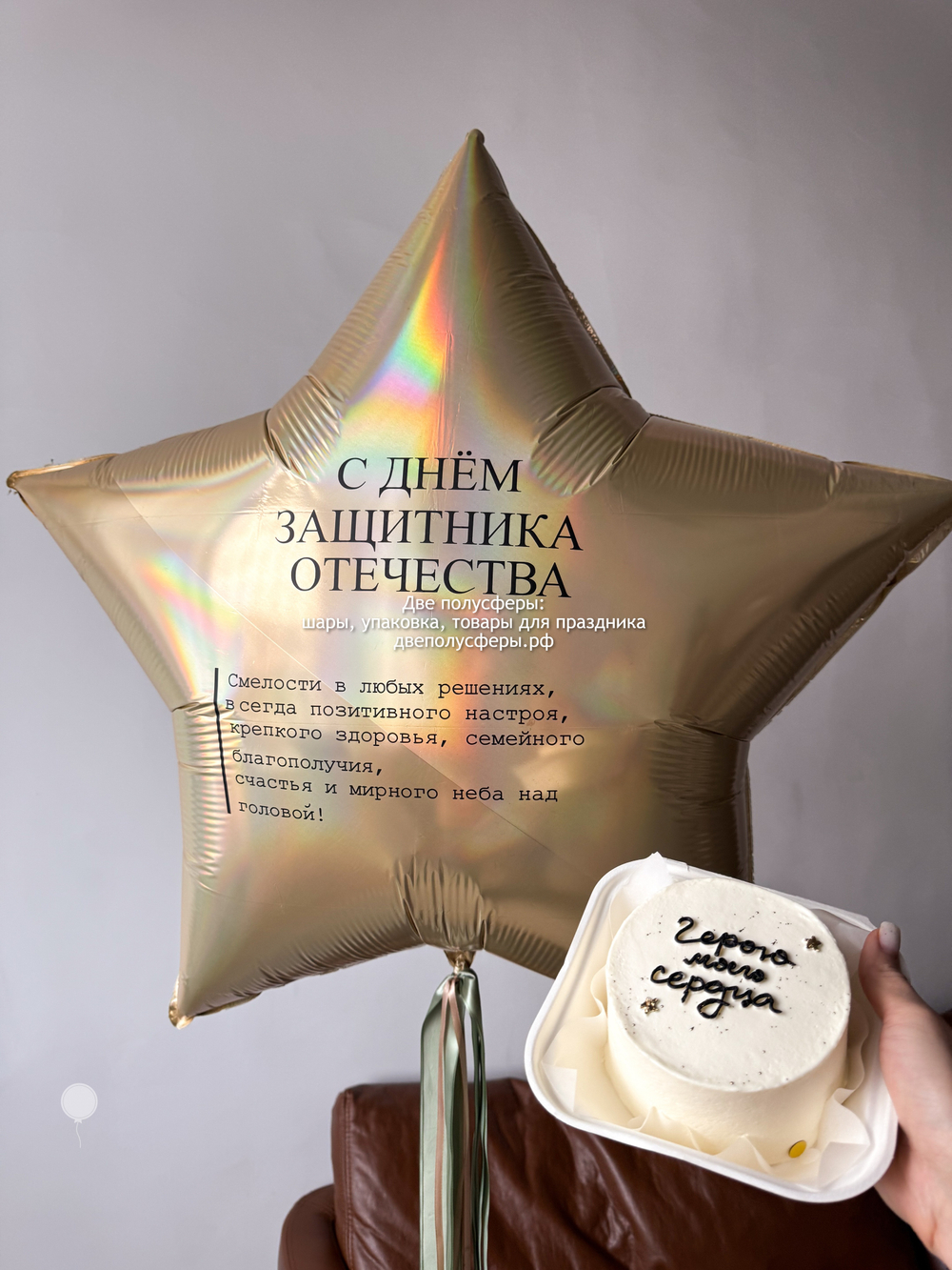 Звезда 90 см Защитникам