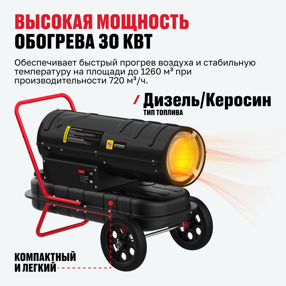 Дизельная тепловая пушка ALTECO DH 30
