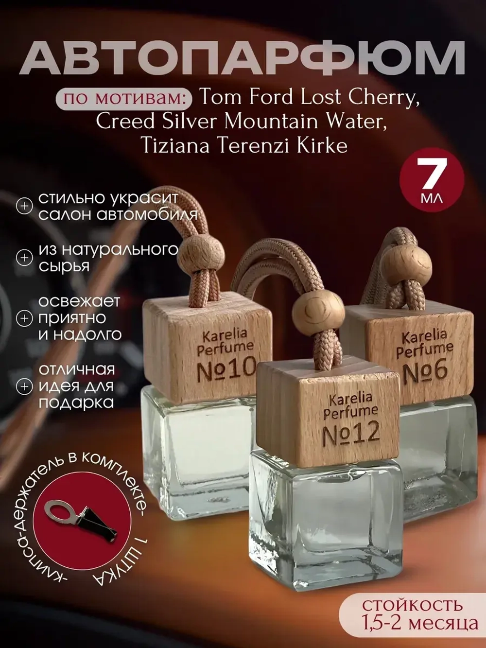 Ароматизатор в машину набор 3 шт