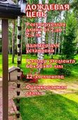 Дождевая цепь «Ведра на цепи», коричневый глянцевый RAL8017