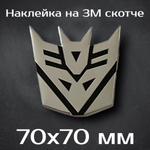Наклейка на автомобиль Трансформеры/ наклейка на авто (тюнинг)