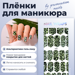 Пленки для маникюра Provocative Nails rohe