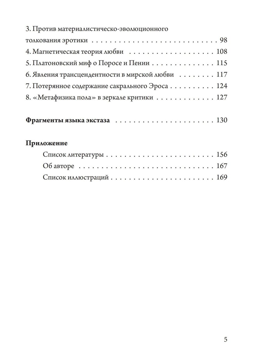 Обещание экстаза (PDF)
