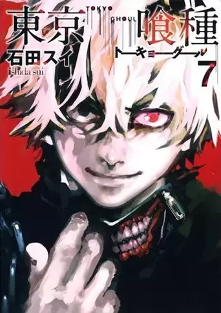 Манга Tokyo Ghoul на японском. Том 7