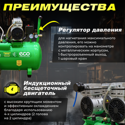 Компрессор ECO AE-50-OF1 безмасляный