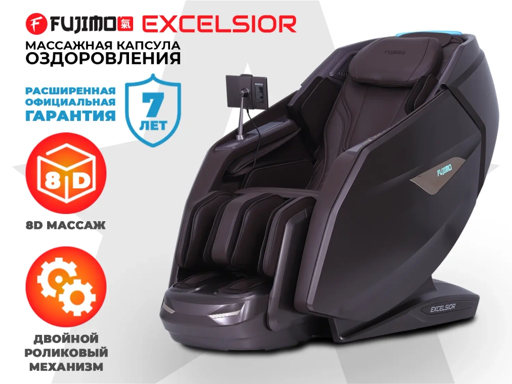 Массажное кресло FUJIMO EXCELSIOR Коричневый SALE