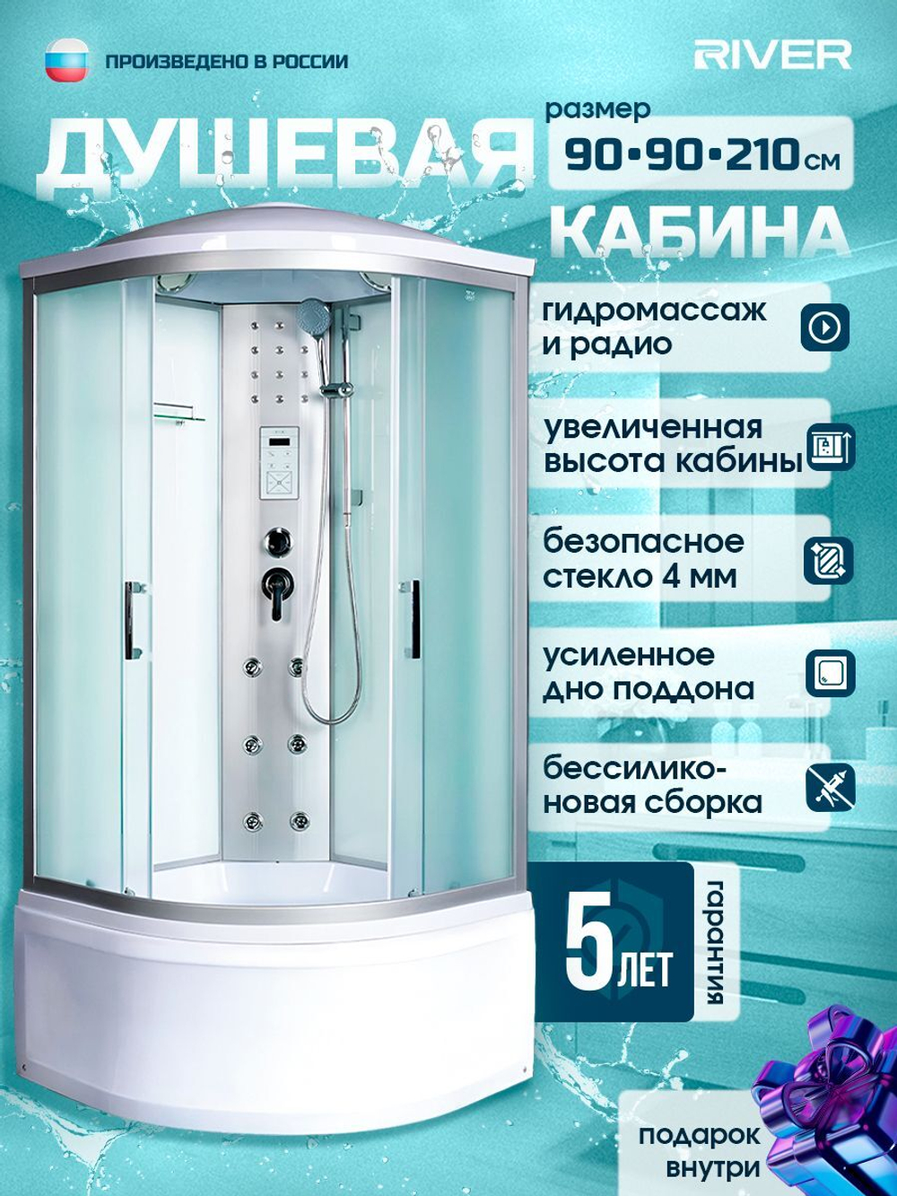 Душевая кабина RIVER без силикона (90х90) матовое стекло, поддон высокий, радио