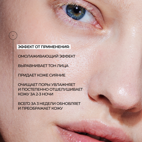 ALLIES OF SKIN Multi Acids & Retinoid Brightening Sleeping Facial Ночной мультикислотный ретиноевый осветляющий пилинг, 48 мл