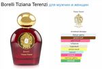 Tiziana Terenzi Borelli 100 ml (duty free парфюмерия)