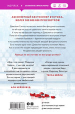 От Лукова с любовью. Мариана Запата