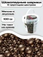Шарики кранч бронза микс 100 гр.