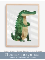 Постер 50х70 см в детскую