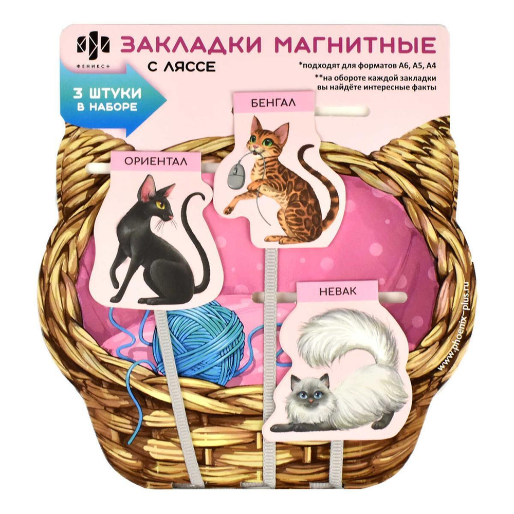 Закладки-ляссе магнитные для книг 3 шт. "Коты" (Феникс+)