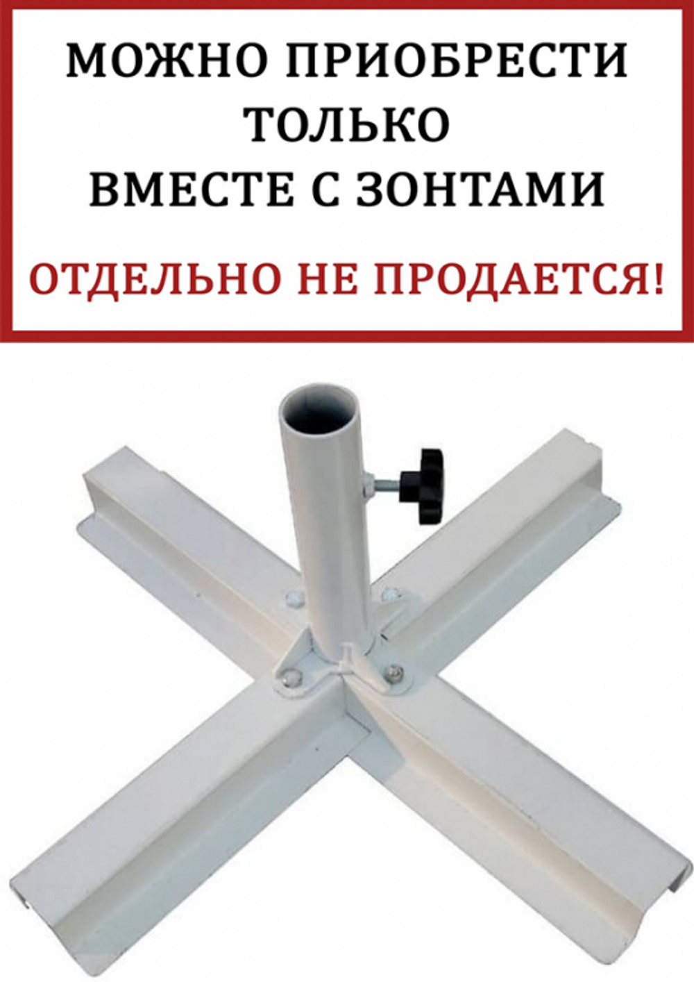 База утяжелительная крестовая Base