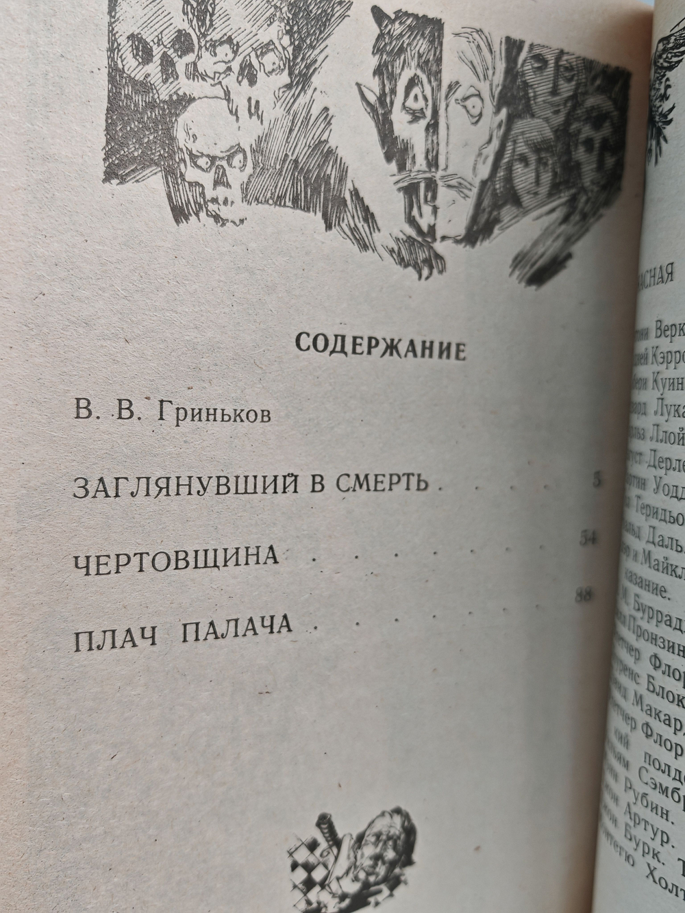 Таящийся ужас