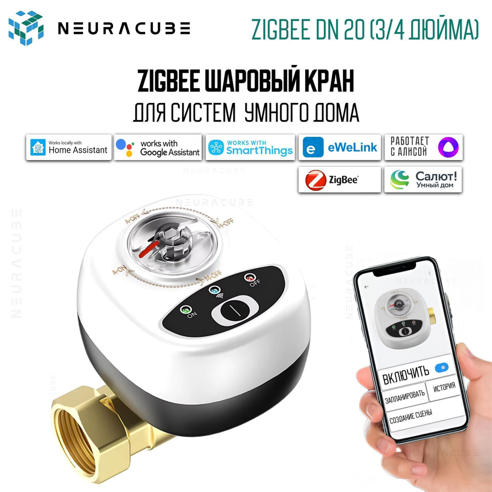 Умный Zigbee шаровый кран с электроприводом DN20 (3/4" дюйма) USB5V + ручное управление (Работает с eWelink, Алиса)