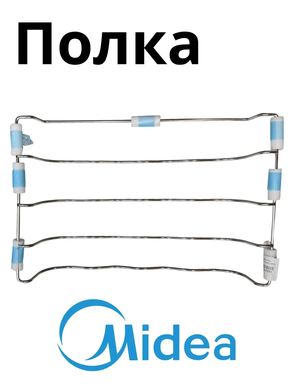 Полка для бутылок для холодильника Midea 12931000009222
