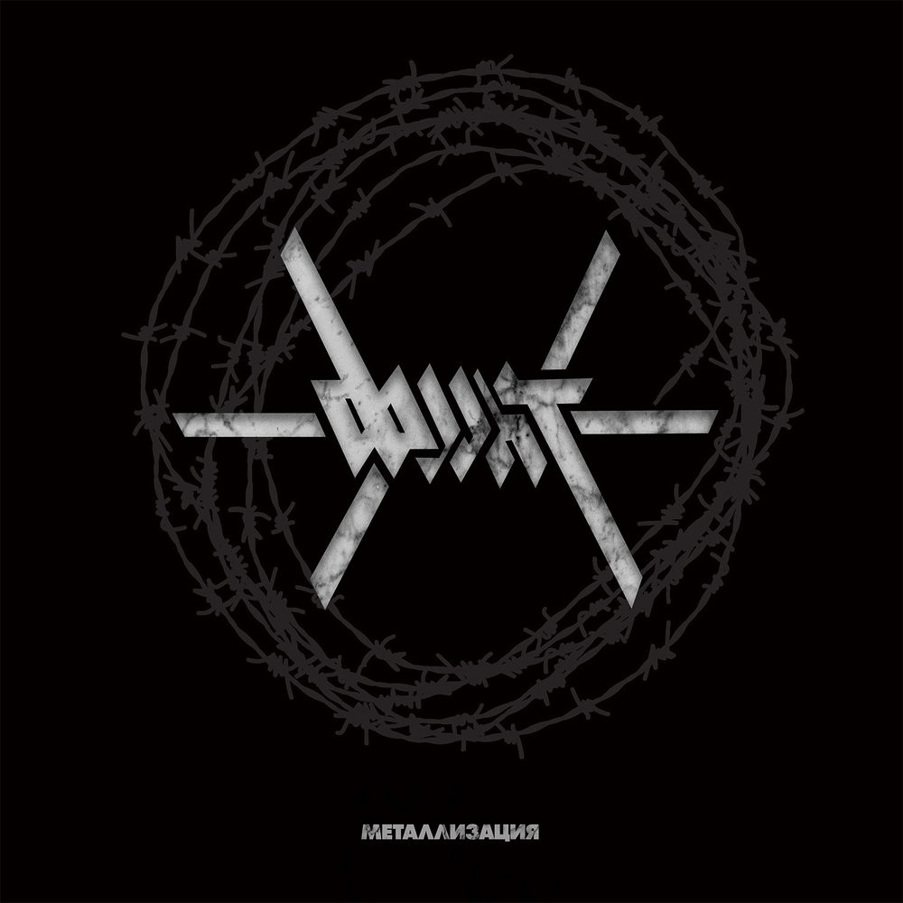 [PREORDER] LP: FRONT — «Metallization» (1987/2021) [Limited Silver Vinyl]