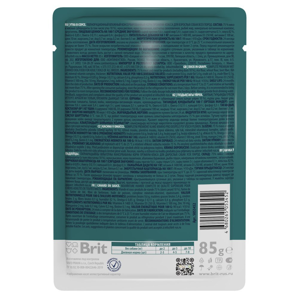 Влажный корм для собак BRIT PREMIUM пауч для взрослых собак всех пород, утка в соусе 14 упаковок по 85г
