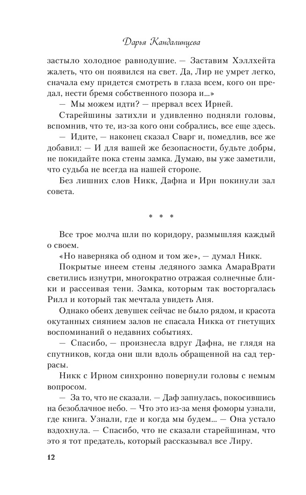 Кого не видят глаза (автор Дарья Кандалинцева)