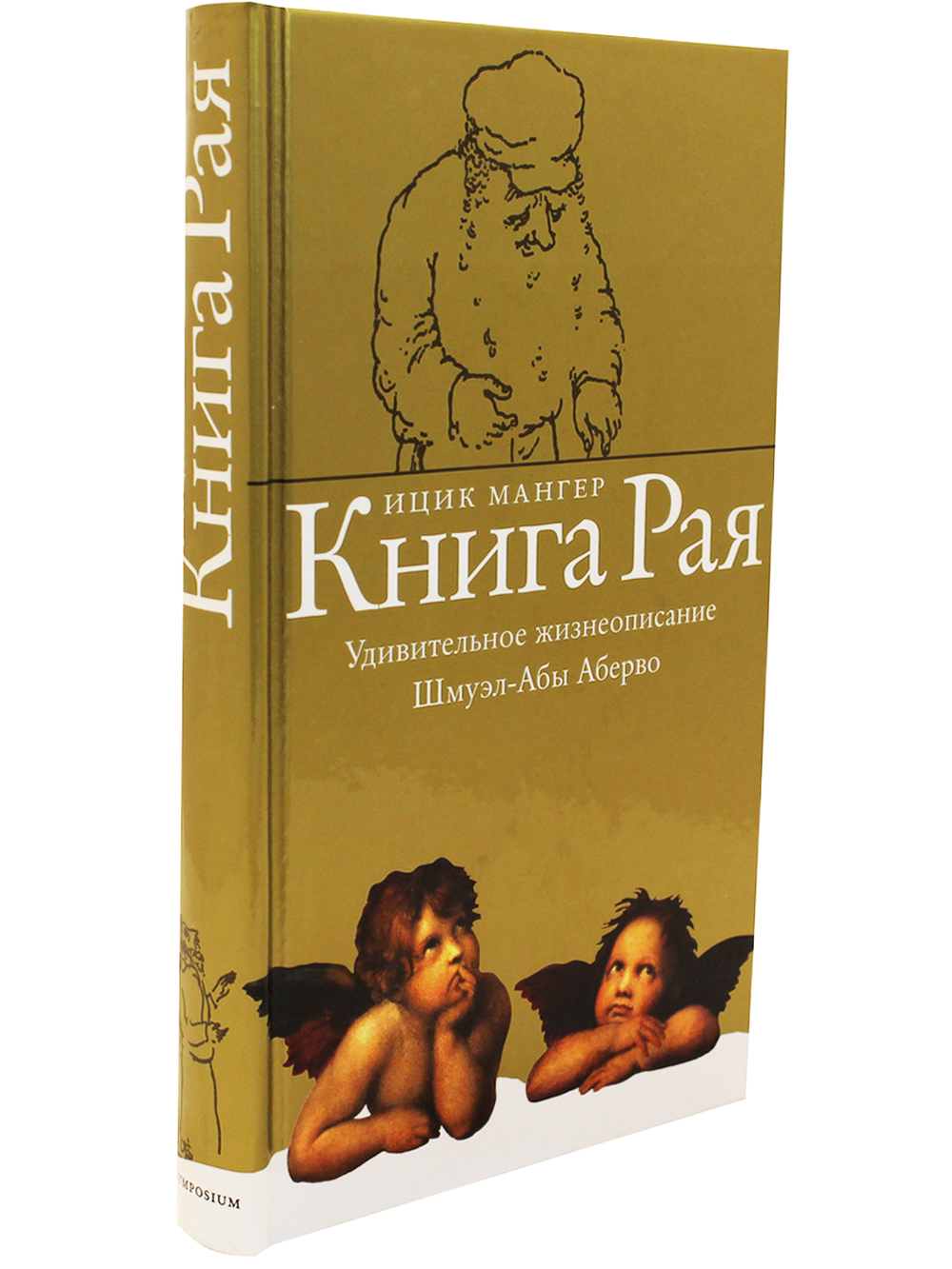 Книга рая