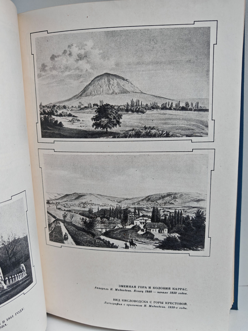 Тропа к Лермонтову. Документально-художественная книга-справочник жизни и творчества М. Ю. Лермонтова