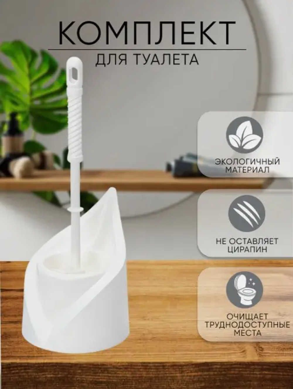 Комплект WC "КАПЛЯ" белый 40957