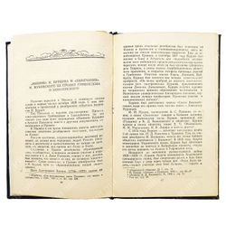 Ениколопов И. Грибоедов в Грузии. Тбилиси. Изд. Заря Востока. 1954 г.