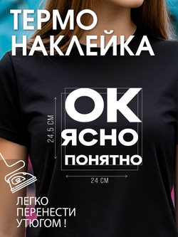 Термонаклейки на одежду для детей 8 лет